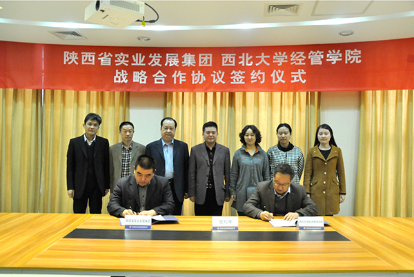 01集团公司与西北大学经管学院签署战略合作协议.jpg
